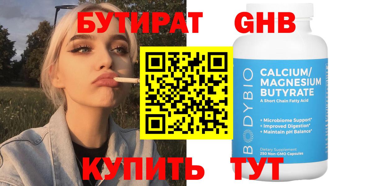 Нижневартовск  Бутират BDO 33%  Вход с VPN 