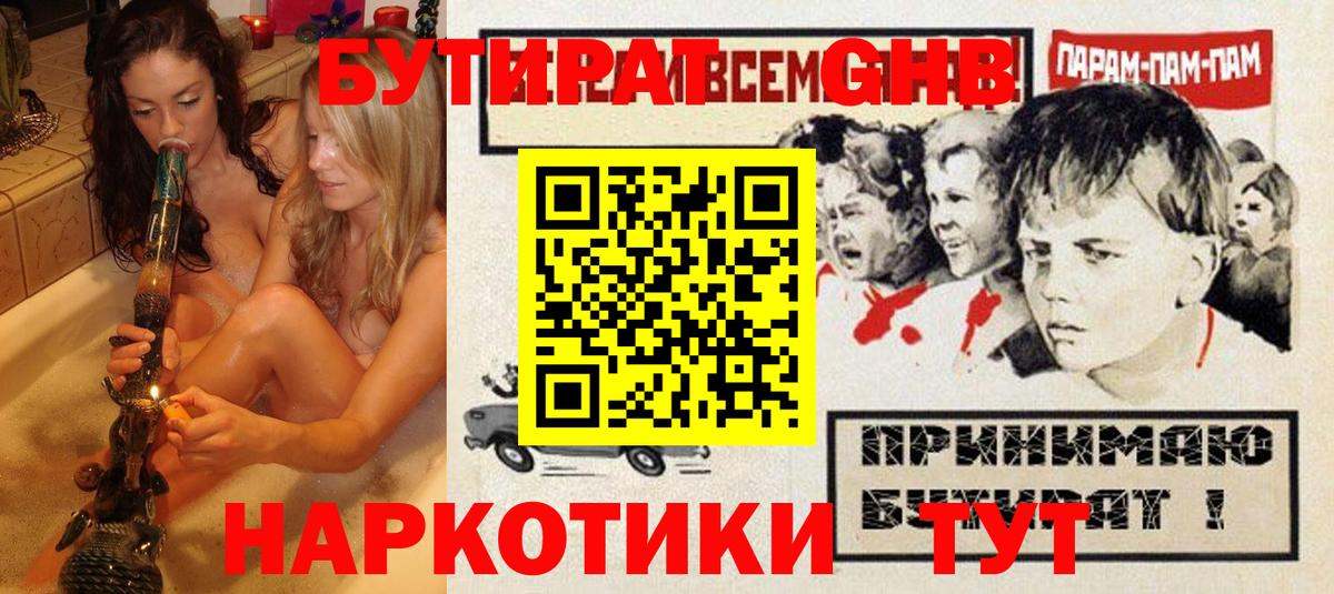 Бутират 99% Нижневартовск