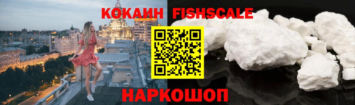 Нижневартовск  Cocaine Колумбийский  Вход с VPN  Кокаин Fish Scale 