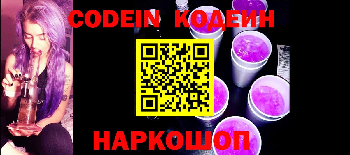 Кодеин напиток Lean (лин)  Вход с VPN  Кодеин напиток Lean (лин)  Нижневартовск 