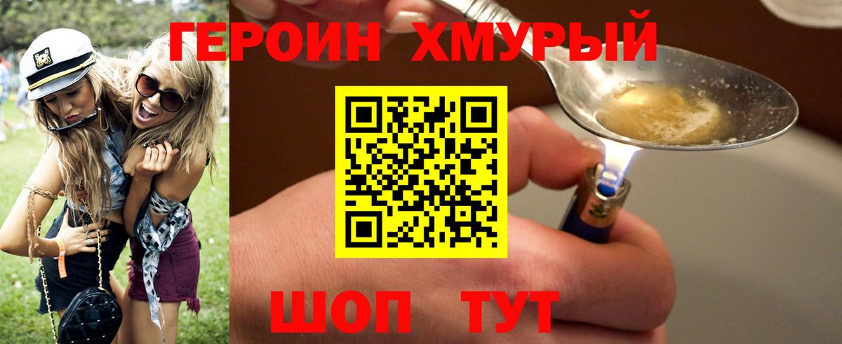 ГЕРОИН Heroin  Вход с VPN  Нижневартовск 