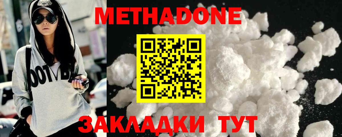 Метадон methadone  Метадон кристалл  Нижневартовск  Вход с VPN 